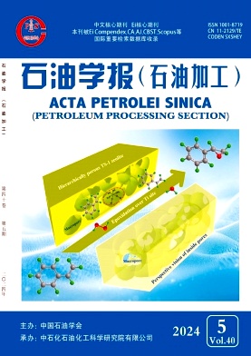 石油学报(石油加工)封面